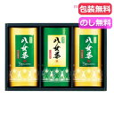 【クーポン有】 お中元 ギフト 日本茶 JAふくおか八女 八女煎茶詰合せ 日本茶 内祝 お返し 高級茶 お茶 ギフトお祝い 贈答品 法事 仏事 香典返し 敬老会 プレゼント デイサービス 施設 食べ物 安い ギフト 日本茶 300