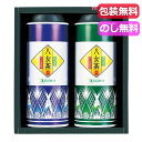 【クーポン有】 お中元 ギフト 日本茶 【送料無料】 JAふくおか八女 八女煎茶詰合せ 日本茶 内祝 お返し 高級茶 お茶 ギフトお祝い 贈答品 法事 仏事 香典返し 敬老会 プレゼント デイサービス 施設 食べ物 安い ギフト