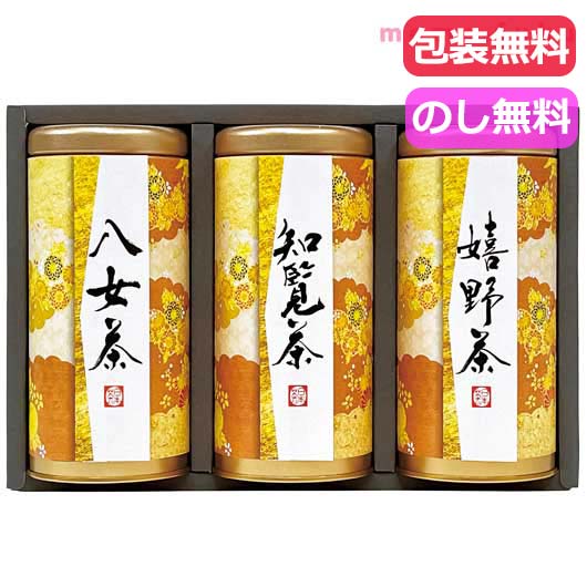 【P最大46倍】 内祝 ギフト ギフト 日本茶 【送料無料】 宇治森徳　産地銘茶詰合せ 日本茶 内祝 お返し 高級茶 お茶 ギフトお祝い 贈答品 法事 仏事 香典返し 敬老会 プレゼント デイサービス 施設 食べ物 安い ギフト