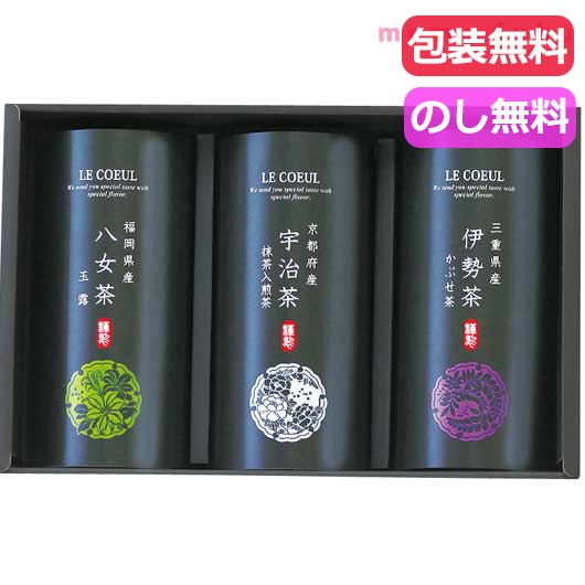 【クーポンあり】【50%OFF】敬老の日 早割 日本茶 ギフト 日本茶 【半額】 LE　COEUL　ティーギフト 日本茶 内祝 お返し 高級茶 お茶 ギフトお祝い 贈答品 法事 仏事 香典返し 敬老会 プレゼント デイサービス 施