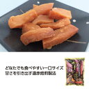 【クーポン有】 プチギフト お菓子 おしゃれ 【送料無料】 【120個単位】遠赤焙煎製法 焼き干し芋 和菓子 プチギフト お菓子 ギフト 和菓子 700円 人気 700円台 敬老会 プレゼント イベント 国産 スイーツ セール sale
