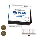 【クーポン有】 販促品 カレンダー 2026年ビズプラン卓上カレンダー カレンダー テレワーク 在宅 販促品 退職 産休 ありがとう 販促品 カレンダー 400円 人気 300円台 敬老会 プレゼント イベント セール sale