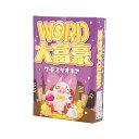 母の日 販促品 おもちゃ 【送料無料】 ワード大富豪 おもちゃ 販促品 おもちゃ 3000円 人気 2000円台 敬老会 プレゼント イベント セール sale