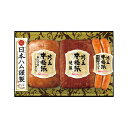 母の日 グルメ ギフト ハム 【送料無料】 日本ハム 本格派吟王3本セット ハム ギフト ハム 3000円 人気 2000円台 敬老会 プレゼント イベント 国...