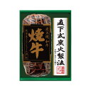 母の日 グルメ ギフト 牛肉セット 【送料無料】 〈トンデンファーム〉北海道トンデンファーム 国産黒毛和牛炭火焼 焼牛 牛肉セット ギフト 牛肉セット 5000...