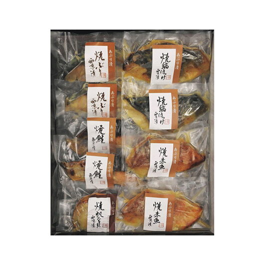 【クーポン有】 お歳暮 冬ギフト グルメ ギフト 西京漬 【送料無料】 竹八 あぶり西京漬詰合せ(骨取り切身使用) 西京漬 ギフト 西京漬 6000円 人気 5...