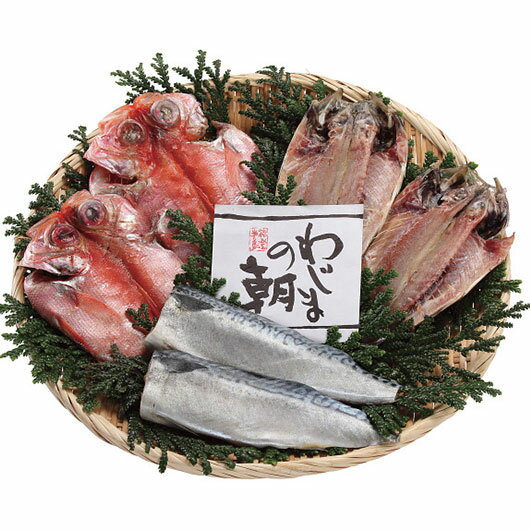 【クーポン有】 お歳暮 冬ギフト グルメ ギフト 和風惣菜セット 【送料無料】 わじまの朝干物セット3種6枚 和風惣菜セット ギフト 和風惣菜セット 5000円...