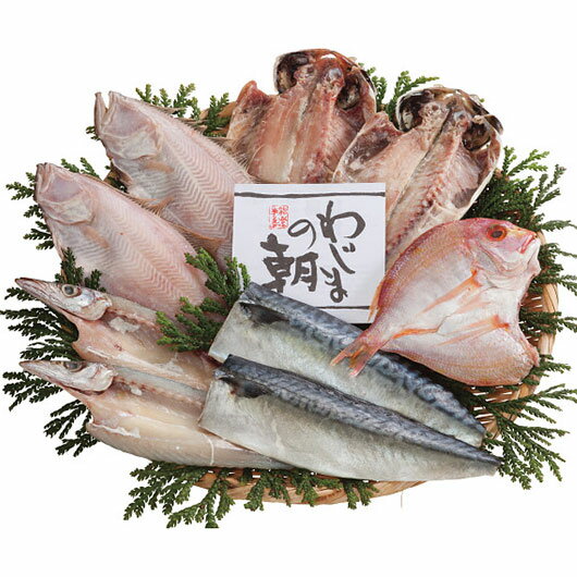 【クーポン有】 お歳暮 冬ギフト グルメ ギフト 和風惣菜セット 【送料無料】 わじまの朝干物セット5種9枚 和風惣菜セット ギフト 和風惣菜セット 6000円...