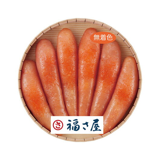 【クーポン有】 お歳暮 冬ギフト グルメ ギフト 明太子 【送料無料】 福さ屋 無着色辛子明太子(360g) 明太子 ギフト 明太子 7000円 人気 6000...