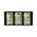 お歳暮 冬ギフト ギフト 日本茶 【送料無料】 〈芳香園製茶〉産地銘茶詰合せ 日本茶 内祝 お返し 高級茶 お茶 ギフトお祝い 贈答品 法事 仏事 香典返し 敬老会 プレゼント デイサービス 施設 食べ物 安い ギフト 日本茶