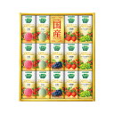 母の日 ギフト 野菜・果実飲料 【送料無料】 カゴメ 野菜生活ギフト 国産プレミアム(14本) 野菜・果実飲料 ギフト 野菜・果実飲料 4000円 人気 400...