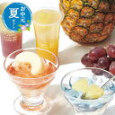 【クーポン有】 お中元 お菓子 お中元 夏ギフト 【送料無料】 ラ・メゾン白金 2層のフルーツゼリー(4個) お中元 夏ギフト 敬老会 プレゼント デイサービス...