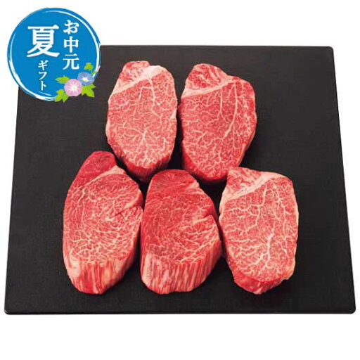 父の日 グルメ お中元 夏ギフト 【送料無料】 〈京都・モリタ屋〉モリタ屋 国産黒毛和牛 ヒレ(シャトーブリアン) ステーキ用(計750g) お中元 ギフト お中元 夏ギフト 御中元 お返し お礼 ギフトセット お菓子 詰め合わ 父の日 グルメ お中元 夏ギフト 【送料無料】 〈京都・モリタ屋〉モリタ屋 国産黒毛和牛 ヒレ(シャトーブリアン) ステーキ用(計750g) お中元 ギフト お中元 夏ギフト 御中元 お返し お礼 ギフトセット お菓子 詰め合わ