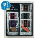 お中元 グルメ お中元 夏ギフト 極和膳 究極のお茶漬け お中元 ギフト お中元 夏ギフト 御中元 お返し お礼 ギフトセット お菓子 詰め合わせ お茶漬け お...