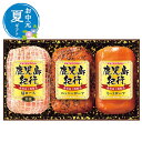 【クーポン有】 お中元 グルメ お中元 夏ギフト 【送料無料】 プリマハム 鹿児島紀行 お中元 夏ギフト お中元 夏ギフト 御中元 お返し お礼 ギフトセット ...