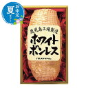 【クーポン有】 お中元 グルメ お中元 夏ギフト 【送料無料】 プリマハム ホワイトボンレス(1.2kg) お中元 夏ギフト お中元 夏ギフト 御中元 お返し ...