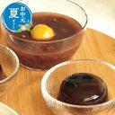 お中元 お菓子 お中元 夏ギフト 【送料無料】 〈はべ黒庵〉丹波黒豆茶と小豆茶のゼリー・大納言冷し栗ぜんざい お中元 夏ギフト 敬老会 プレゼント デイサービス...