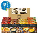 お中元 グルメ お中元 夏ギフト 【送料無料】 カゴメ こだわり野菜を楽しむプレミアムポタージュ(14食) ギフト お中元 夏ギフト 御中元 お返し お礼 ギフ...