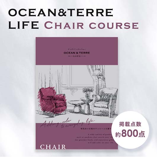 母の日 ギフト 父の日 プレゼント 【送料無料】 カタログギフト OCEAN&TERRE LIFE オーシャンテールライフ CHAIR【3000円コース】 カタログギフト オーシャンテール 父の日 ギフト 出産内祝い …