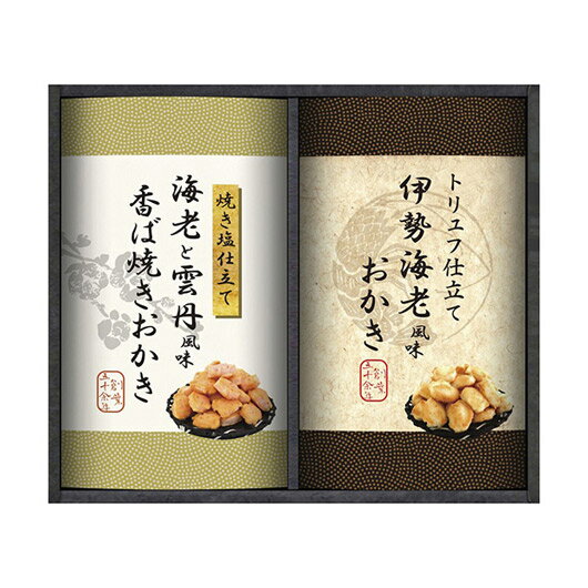 【クーポン有】 お歳暮 冬ギフト お菓子 クリスマス お菓子 個包装 【送料無料】 国産もち米100%使用 尾張日天製菓 職人こだわりおかき詰合せ あられ・おか...