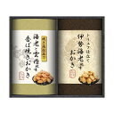 父の日 お菓子 プチギフト お菓子 おしゃれ 【送料無料】 国産もち米100%使用 尾張日天製菓 職人こだわりおかき詰合せ あられ・おかき プチギフト お菓子 ...