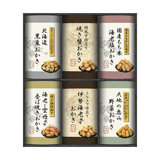 【クーポン有】 お歳暮 冬ギフト お菓子 クリスマス お菓子 個包装 【送料無料】 国産もち米100%使用 尾張日天製菓 職人こだわりおかき詰合せ あられ・おか...