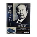 ギフト カレー 青淵カレー カレー ギフト カレー 600円 人気 600円台 敬老会 プレゼント イベント 国産 セール sale
