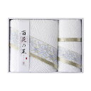 【17%OFF】 お中元 プチギフト 退職 タオル 【送料無料】 今治タオル〈百花の王〉タオルセット タオルセット 敬老会 プレゼント デイサービス 施設 安い 初盆 お返し 品 販促品 退職 産休 ありがとう 販促品 激安 タオ