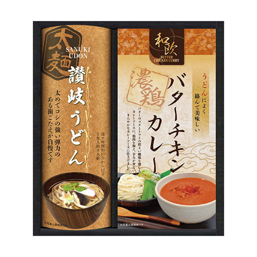 【クーポン有】 お歳暮 冬ギフト うどん ギフト うどん 【送料無料】 匠風庵 カレーうどんを楽しむ讃岐うどん うどん ギフト うどん 2000円 人気 200...