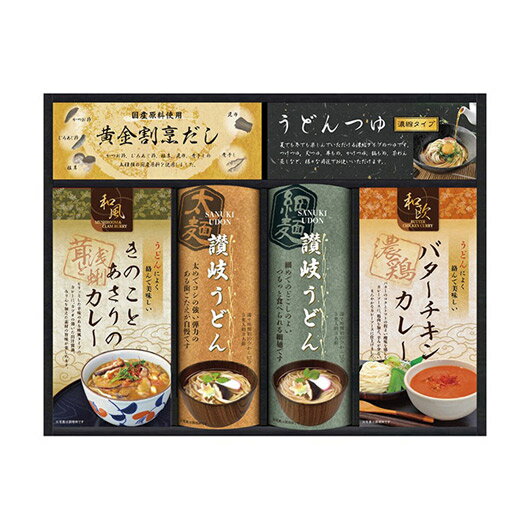 【クーポン有】【11%OFF】 お歳暮 冬ギフト うどん ギフト うどん 【送料無料】 匠風庵 カレーうどんを楽しむ讃岐うどん うどん ギフト 激安 うどん 4...