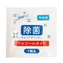 販促品 ウェットティッシュ 【送料無料】 除菌ウェットティッシュ1枚入【1000個単位】 ウェットティッシュ ウィルス対策 予防グッズ 衛生用品 販促品 ウェッ...