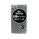 【11%OFF】 販促品 キッチンスポンジ 【送料無料】 抗菌黒ネットスポンジ3個組【200個単位】 キッチンスポンジ 販促品 激安 キッチンスポンジ 200円...