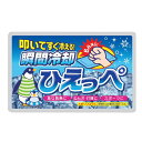 販促品 冷却シート 【送料無料】 瞬間冷却パック ひえっぺ【120個単位】 冷却シート 販促品 冷却シート 200円 人気 200円台 敬老会 プレゼント イベ...