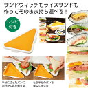 【36%OFF】 販促品 調理器具その他 【送料無料】 ギュッとおさえるサンドケース 調理器具その他 販促品 激安 調理器具その他 400円 人気 400円台 ...