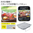 【44%OFF】 販促品 調理器具その他 インスタントBBQグリル 調理器具その他 販促品 激安 調理器具その他 500円 人気 500円台 敬老会 プレゼント...