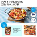 【42%OFF】 販促品 鍋 お手軽便利なパエリア鍋 鍋 販促品 激安 鍋 600円 人気 600円台 敬老会 プレゼント イベント セール sale