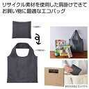 【36%OFF】 エコバッグ 折りたたみ コンパクト 【送料無料】 ザ・バッグ(肩掛けタイプ)#sustainable グレー エコバッグ 販促品 激安 エコバ...