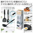 販促品 キッチンツール 軽くて丈夫なキッチンツール3点セット キッチンツール 販促品 キッチンツール 500円 人気 500円台 敬老会 プレゼント イベント ...