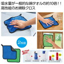 【37%OFF】 販促品 使い捨てクロス 【送料無料】 ウルトラ吸水クロス2枚組 使い捨てクロス 販促品 激安 使い捨てクロス 300円 人気 300円台 敬老...