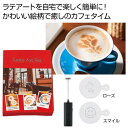 【36%OFF】 販促品 調理器具その他 【送料無料】 ラテアートセット 調理器具その他 販促品 激安 調理器具その他 500円 人気 400円台 敬老会 プレ...