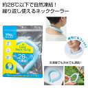【今だけP最大47倍】【44%OFF】 販促品 大人用冷却パック クールネックリング 大人用冷却パック 販促品 激安 大人用冷却パック 800円 人気 700円...