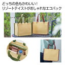 【37%OFF】 販促品 トートバッグ 【送料無料】 ジュート風コンパクトバッグ 1個 トートバッグ 販促品 激安 トートバッグ 300円 人気 300円台 敬...