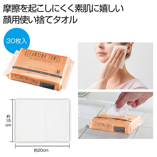 【クーポン有】【36%OFF】 販促品 コットン 【送料無料】 クレンジングタオル30枚 コットン 販促品 激安 コットン 200円 人気 200円台 敬老会 ...
