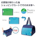【44%OFF】 エコバッグ 折りたたみ コンパクト プラスチックスマート ショッピングカートバッグ1個 エコバッグ 販促品 激安 エコバッグ 500円 人気 ...