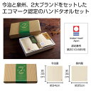 【今だけP最大47倍】【44%OFF】 プチギフト 退職 タオル 【送料無料】 今治産&泉州産ハンドタオルセット【エコマーク認定】 ハンドタオル 敬老会 プレゼ...