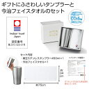【43%OFF】 プチギフト 退職 タオル 【送料無料】 今治フェイスタオル&タンブラーセット #CO2排出権付【24個単位】 タオルセット 初盆 お返し 品 ...