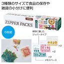 【36%OFF】 販促品 フリーザーバッグ 【送料無料】 あると便利なジッパーパックセット フリーザーバッグ 販促品 激安 フリーザーバッグ 200円 人気 2...