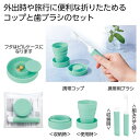 【36%OFF】 販促品 手用歯ブラシ 【送料無料】 携帯エチケットセット1組(ライトグリーン) 手用歯ブラシ 販促品 激安 手用歯ブラシ 500円 人気 40...