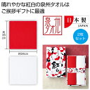 【44%OFF】 プチギフト 退職 タオル 【送料無料】 紅白 錦たおる フェイスタオル 販促品 退職 産休 ありがとう 販促品 激安 フェイスタオル 800円...