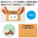 【今だけP最大47倍】【44%OFF】 販促品 ゴミ袋 【送料無料】 鮮度保持袋15枚入 ゴミ袋 販促品 激安 ゴミ袋 200円 人気 100円台 敬老会 プレ...